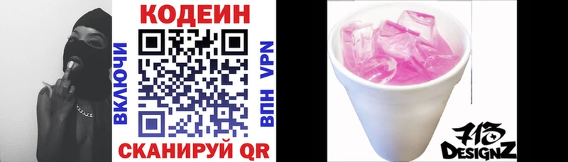 Кодеиновый сироп Lean напиток Lean (лин)  кракен зеркало  Унеча 